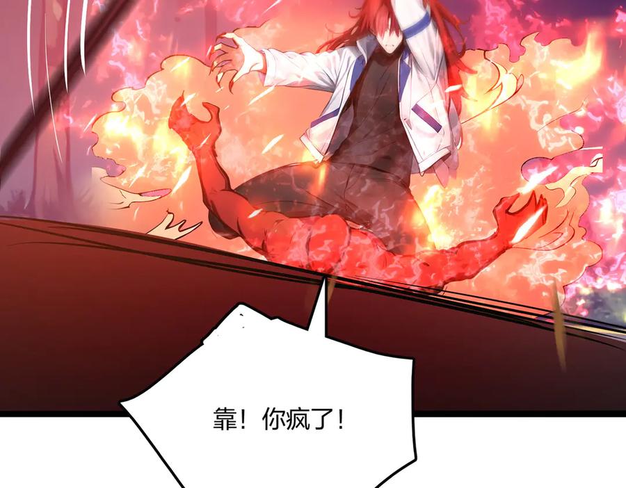 《全民转职：我的技能全是禁咒》第55话 吃人神魔 第134页