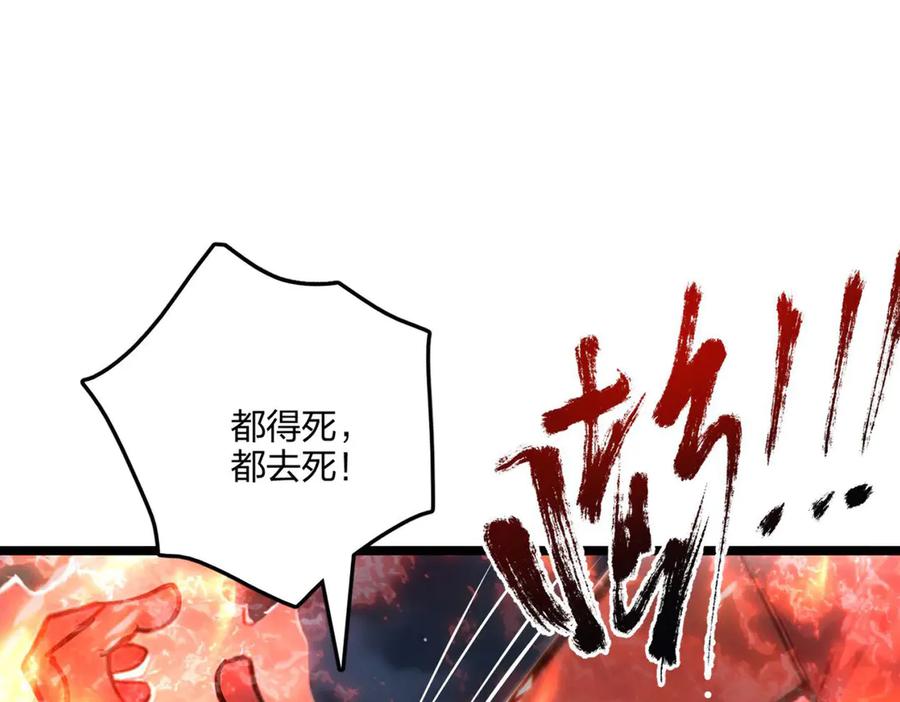 《全民转职：我的技能全是禁咒》第55话 吃人神魔 第143页