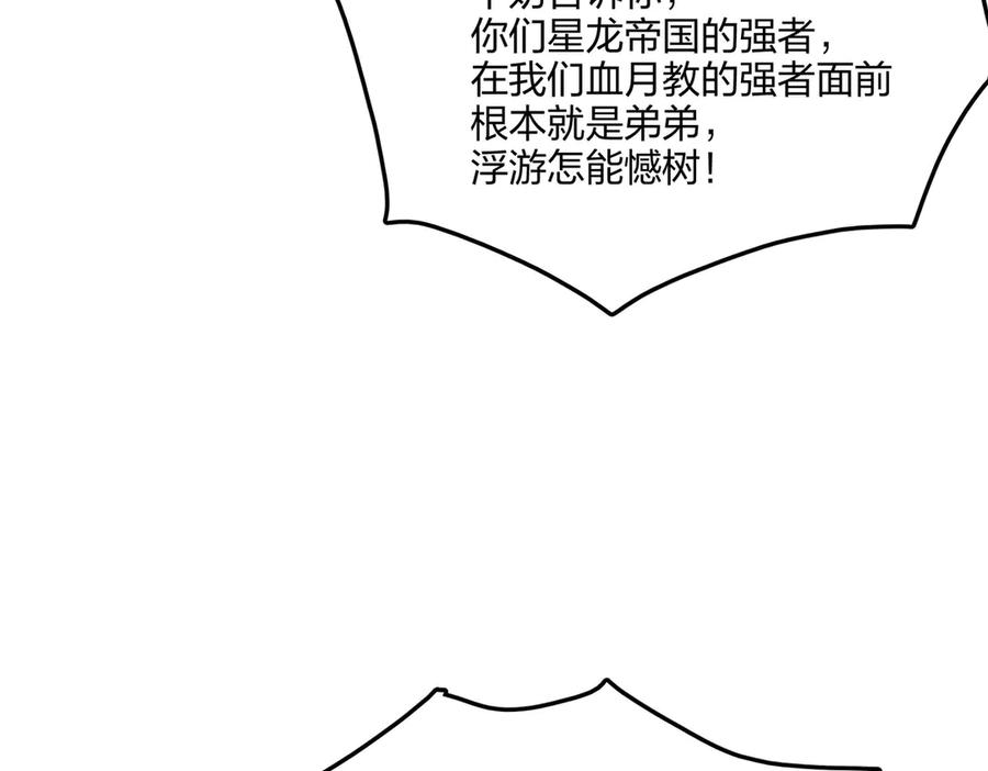 《全民转职：我的技能全是禁咒》第55话 吃人神魔 第82页