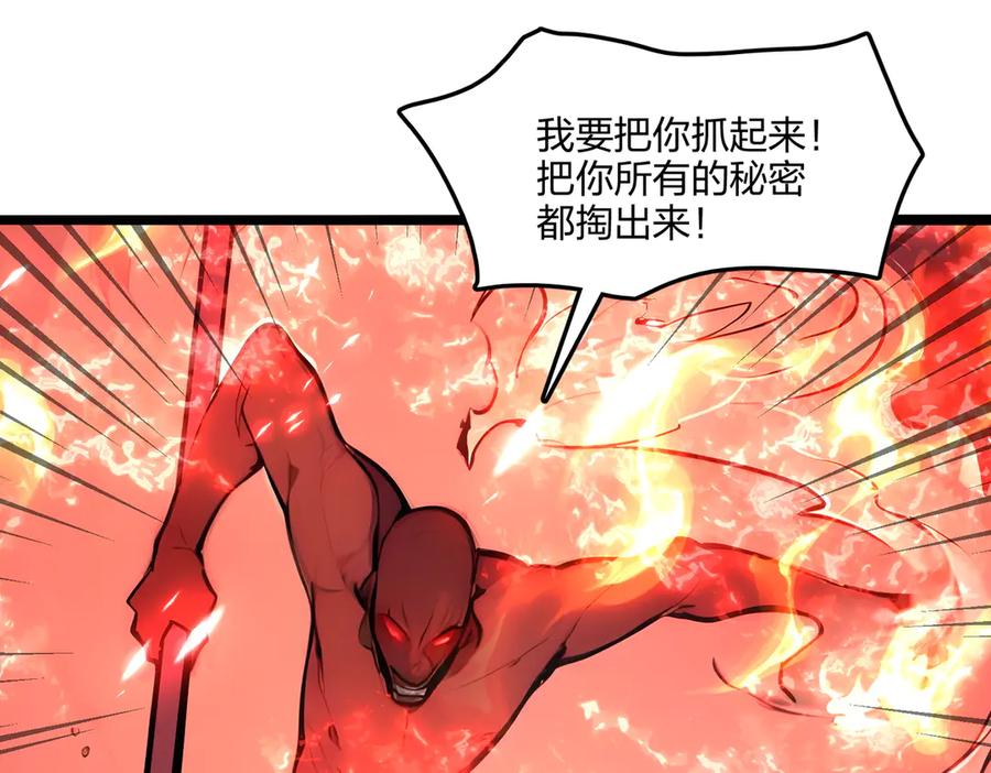 《全民转职：我的技能全是禁咒》第55话 吃人神魔 第4页