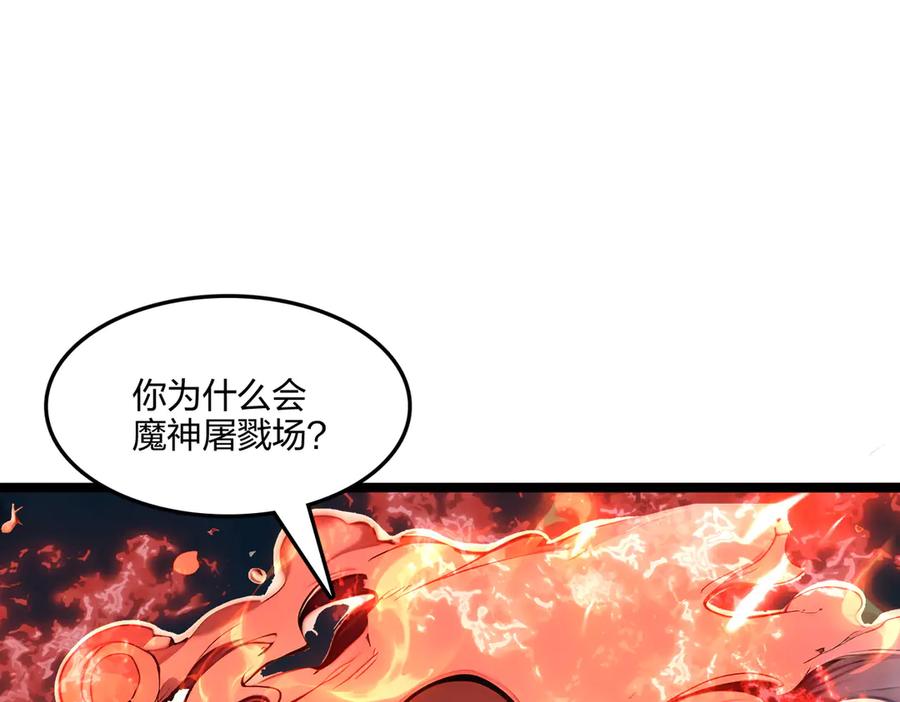 《全民转职：我的技能全是禁咒》第55话 吃人神魔 第46页