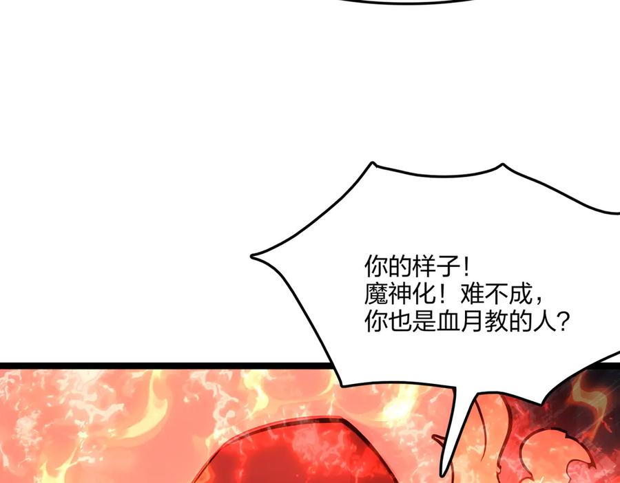 《全民转职：我的技能全是禁咒》第55话 吃人神魔 第52页