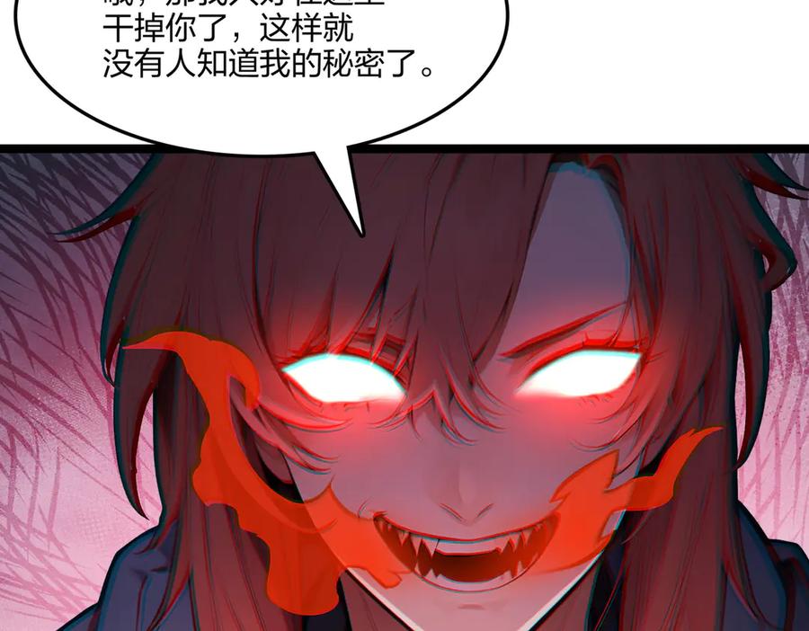 《全民转职：我的技能全是禁咒》第55话 吃人神魔 第87页