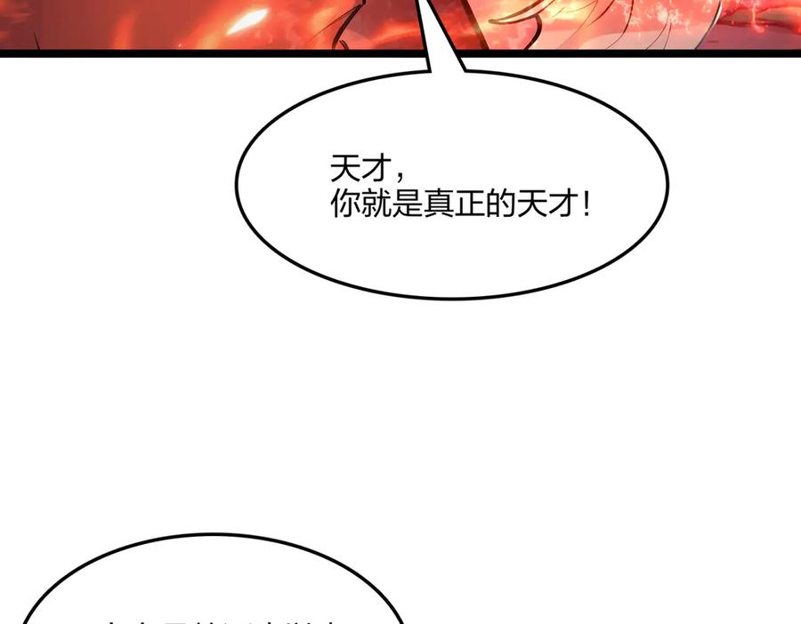 《全民转职：我的技能全是禁咒》第55话 吃人神魔 第66页