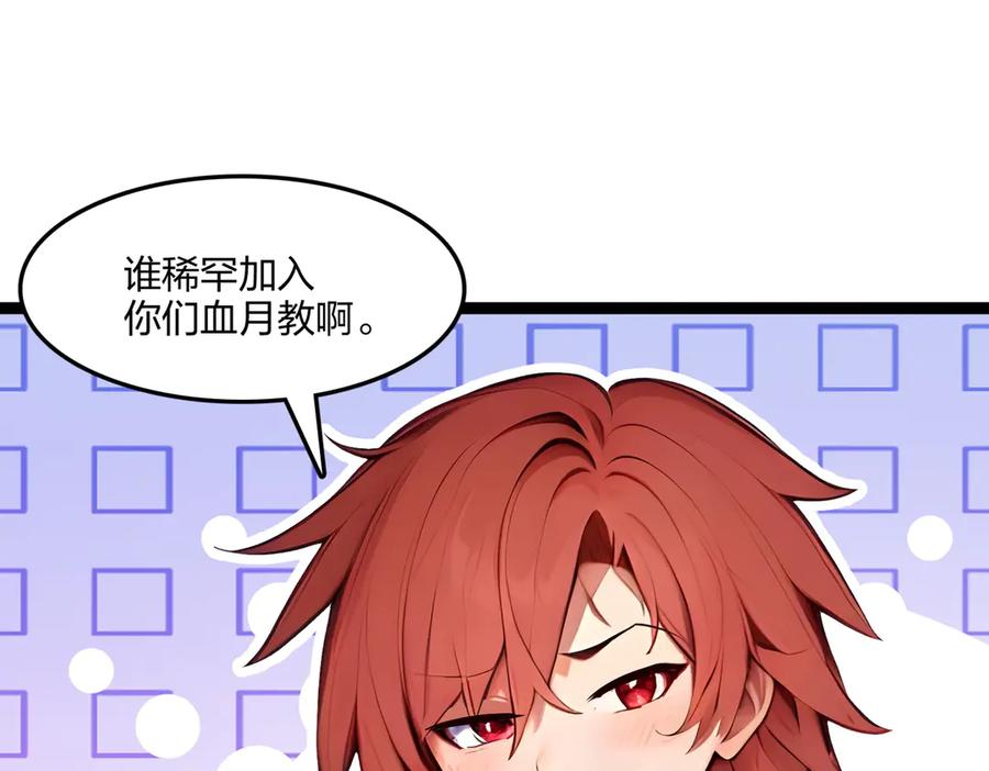 《全民转职：我的技能全是禁咒》第55话 吃人神魔 第55页