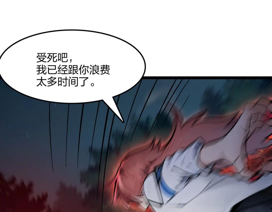 《全民转职：我的技能全是禁咒》第55话 吃人神魔 第90页