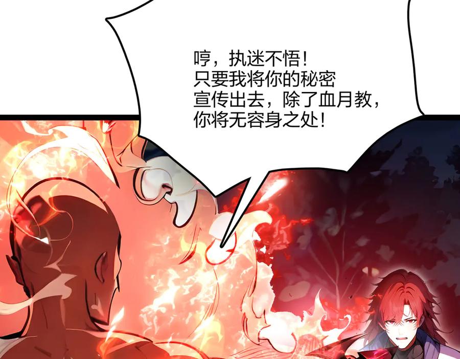 《全民转职：我的技能全是禁咒》第55话 吃人神魔 第83页