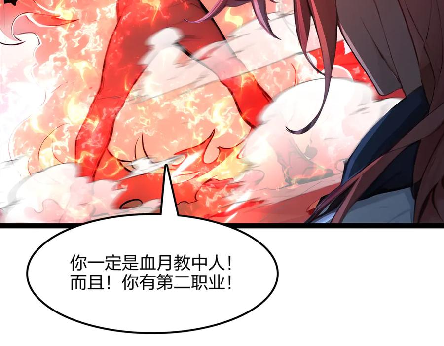 《全民转职：我的技能全是禁咒》第55话 吃人神魔 第59页