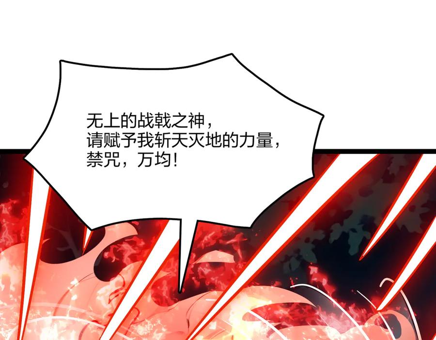 《全民转职：我的技能全是禁咒》第55话 吃人神魔 第30页
