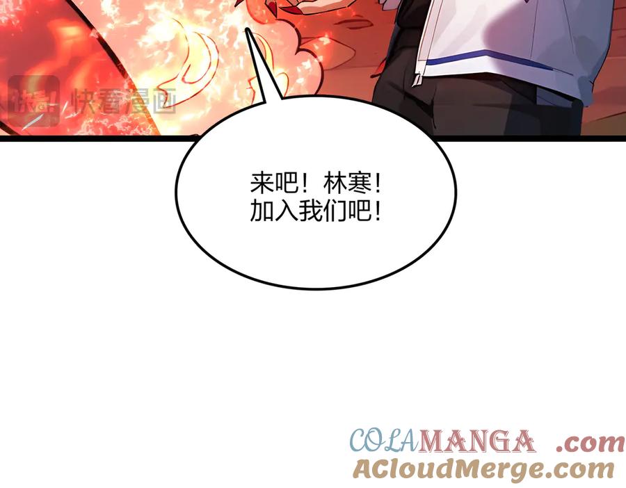 《全民转职：我的技能全是禁咒》第55话 吃人神魔 第73页
