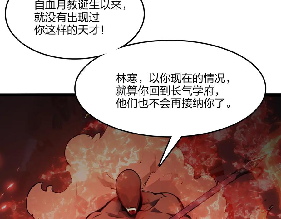 《全民转职：我的技能全是禁咒》第55话 吃人神魔 第67页