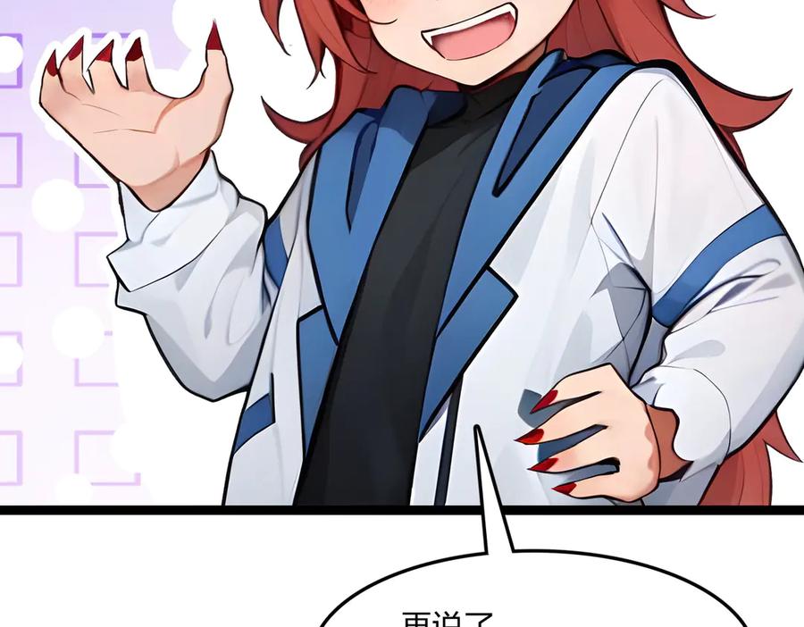 《全民转职：我的技能全是禁咒》第55话 吃人神魔 第56页