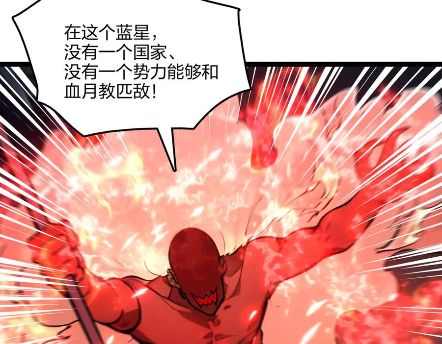 《全民转职：我的技能全是禁咒》第55话 吃人神魔 第80页
