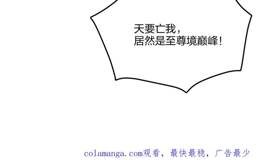 《全民转职：我的技能全是禁咒》第55话 吃人神魔 第168页