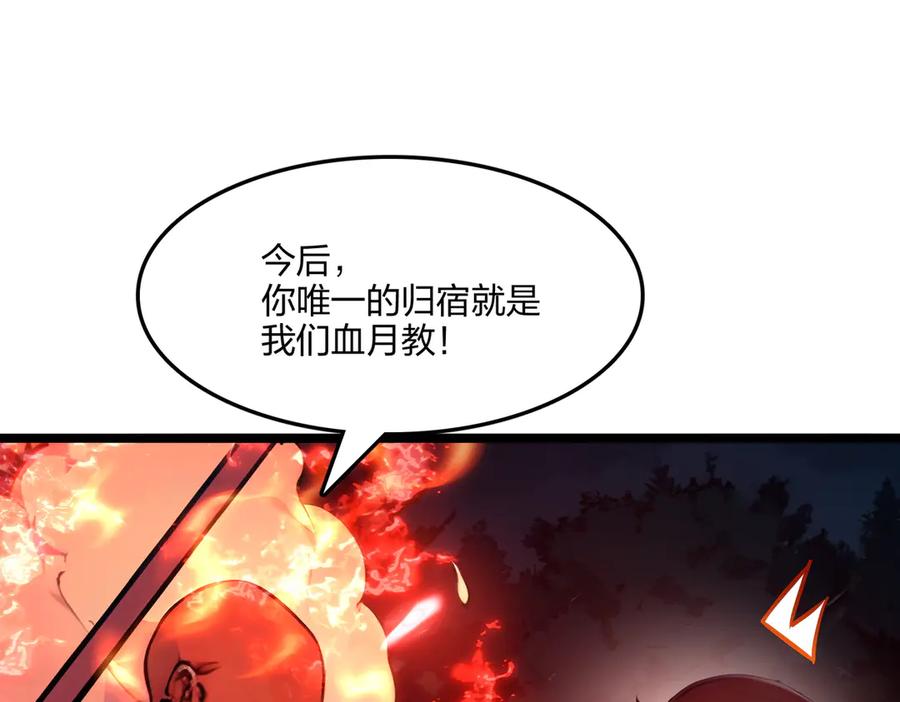 《全民转职：我的技能全是禁咒》第55话 吃人神魔 第71页