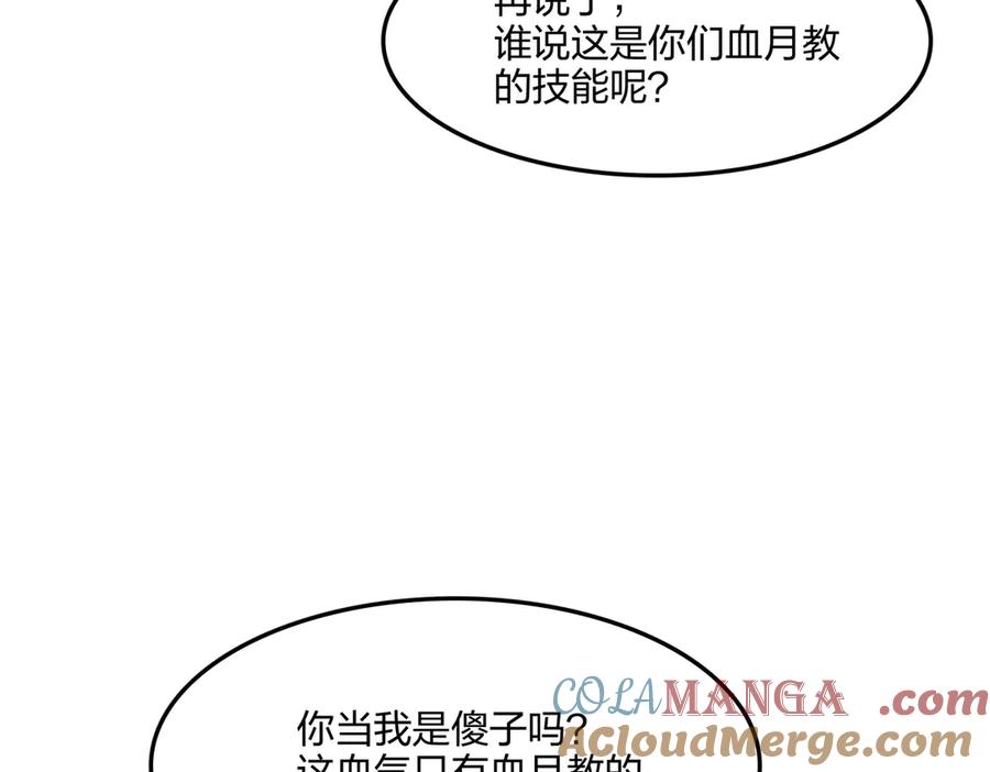 《全民转职：我的技能全是禁咒》第55话 吃人神魔 第57页