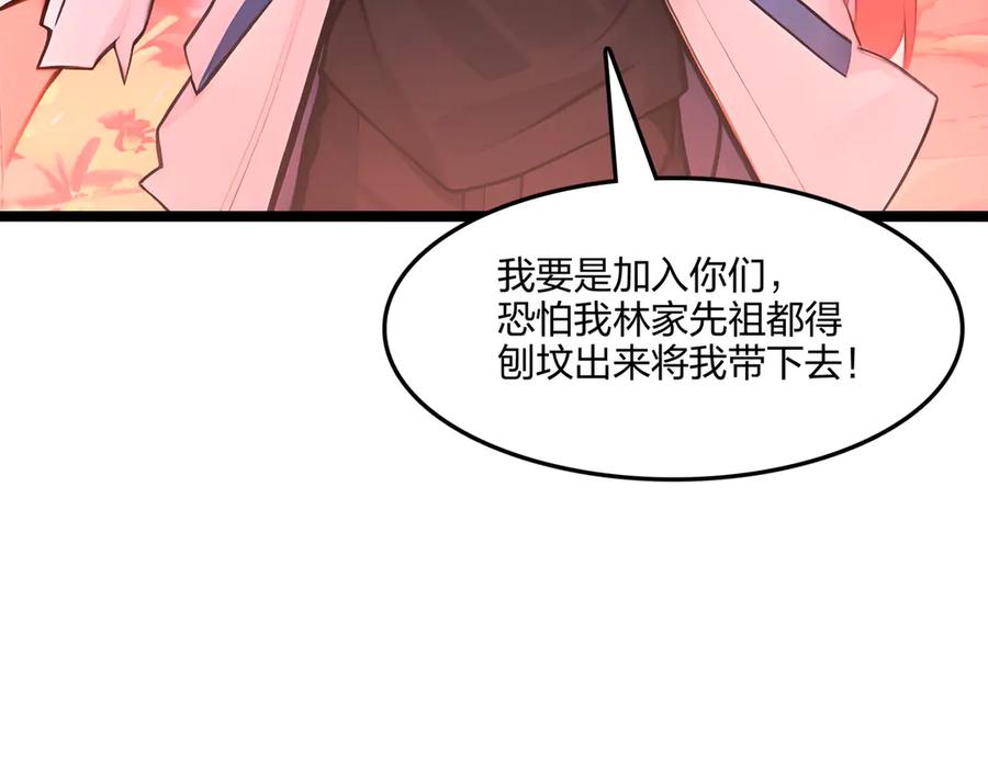 《全民转职：我的技能全是禁咒》第55话 吃人神魔 第76页