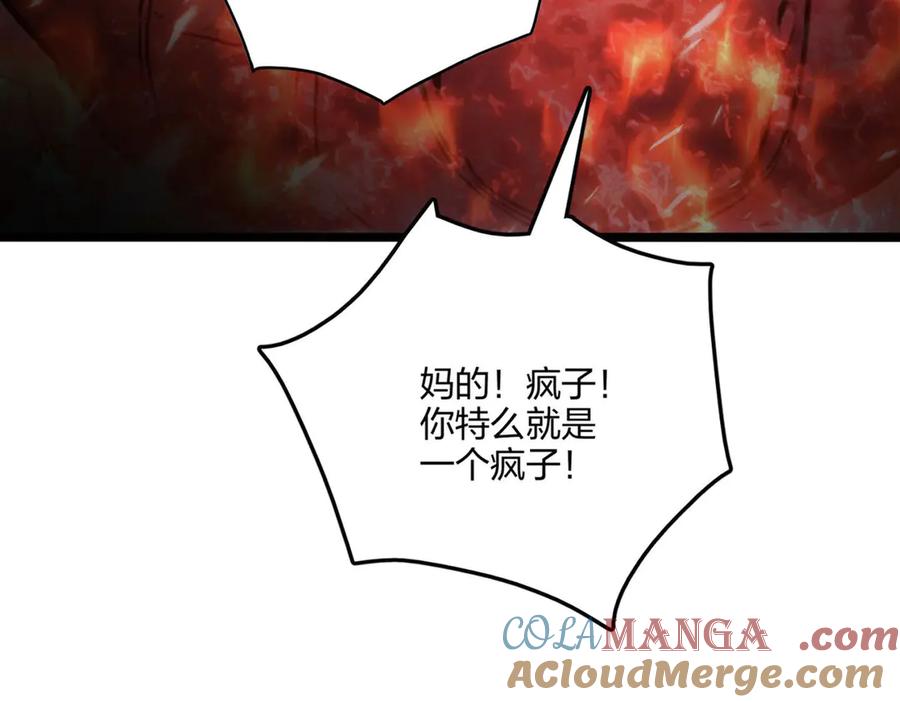 《全民转职：我的技能全是禁咒》第55话 吃人神魔 第145页
