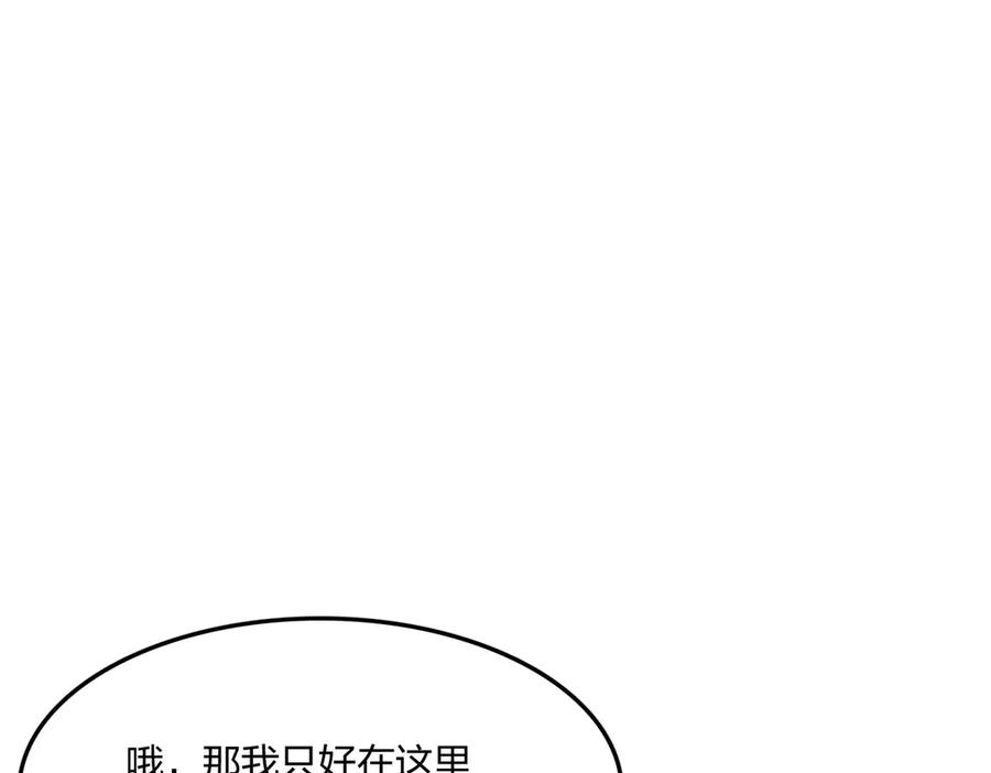 《全民转职：我的技能全是禁咒》第55话 吃人神魔 第86页