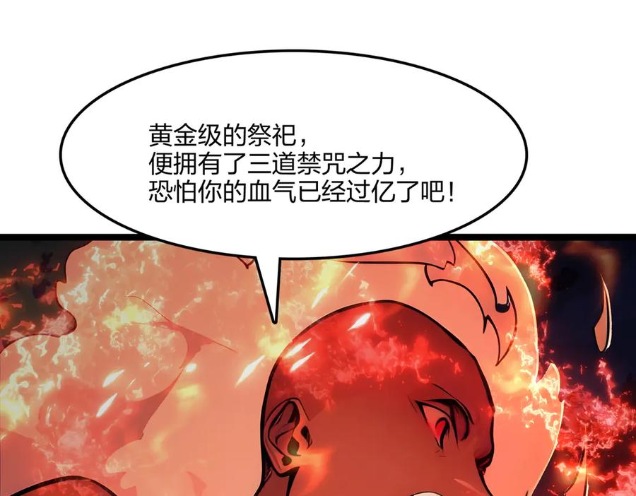 《全民转职：我的技能全是禁咒》第55话 吃人神魔 第64页