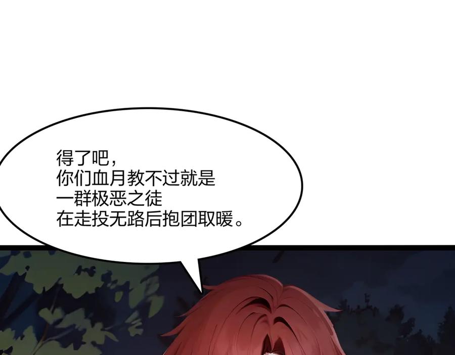 《全民转职：我的技能全是禁咒》第55话 吃人神魔 第74页