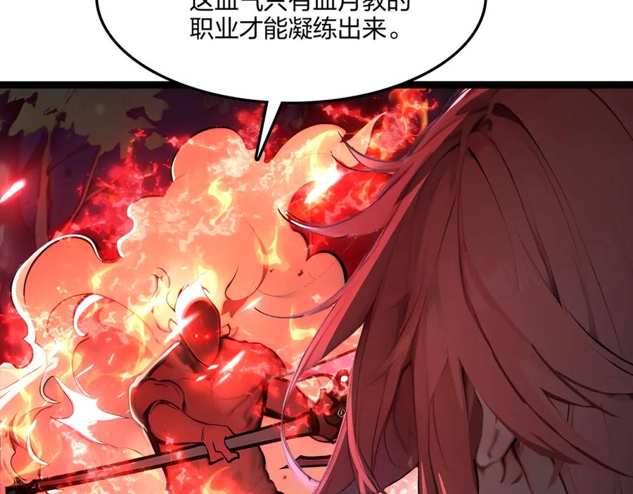 《全民转职：我的技能全是禁咒》第55话 吃人神魔 第58页