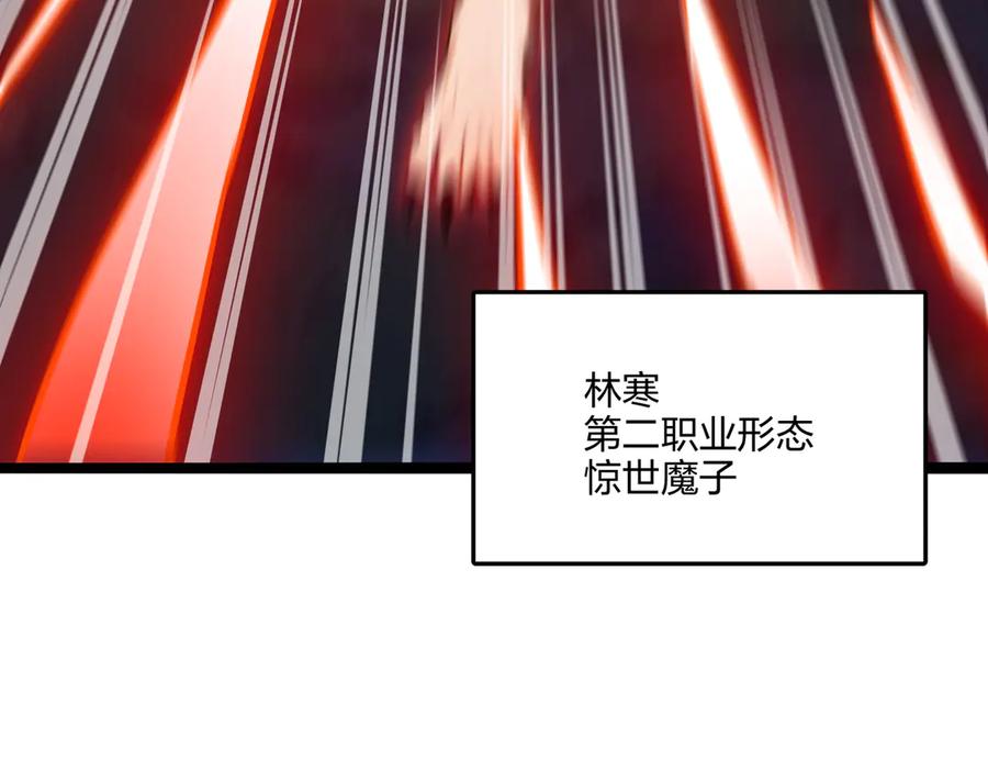 《全民转职：我的技能全是禁咒》第55话 吃人神魔 第22页