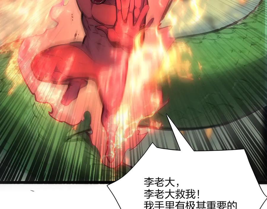 《全民转职：我的技能全是禁咒》第56话 通天蟒皇 第80页