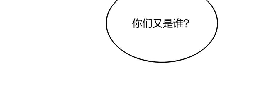 《全民转职：我的技能全是禁咒》第56话 通天蟒皇 第106页
