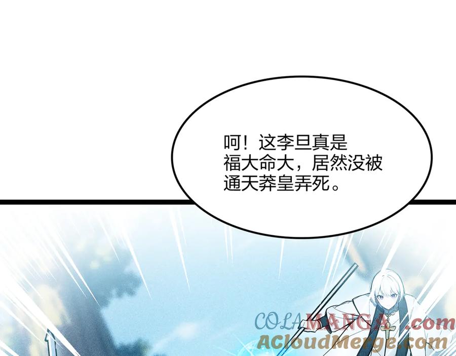 《全民转职：我的技能全是禁咒》第56话 通天蟒皇 第121页