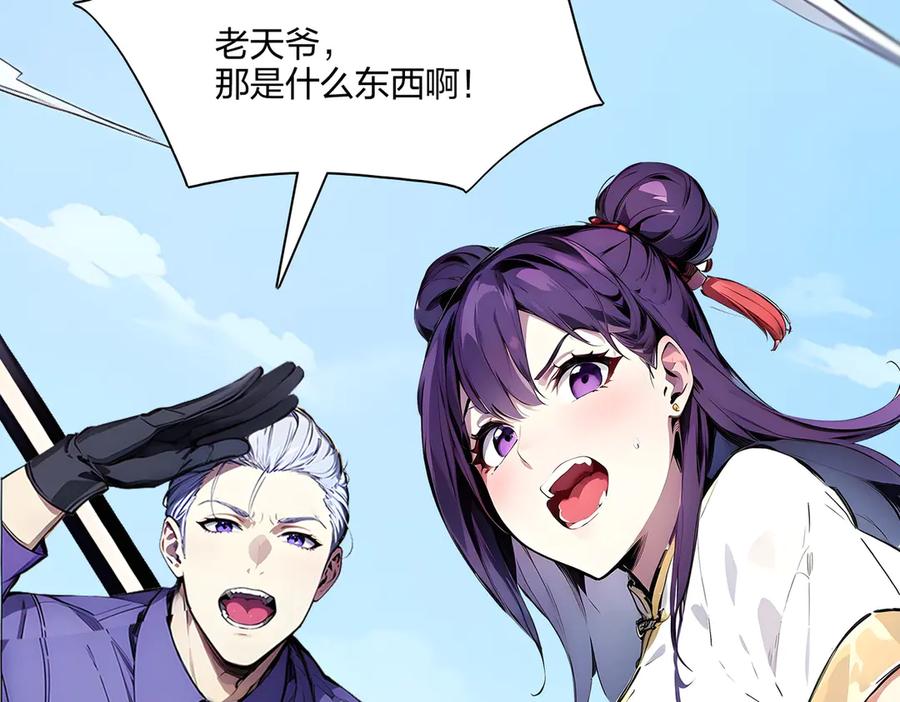 《全民转职：我的技能全是禁咒》第56话 通天蟒皇 第66页
