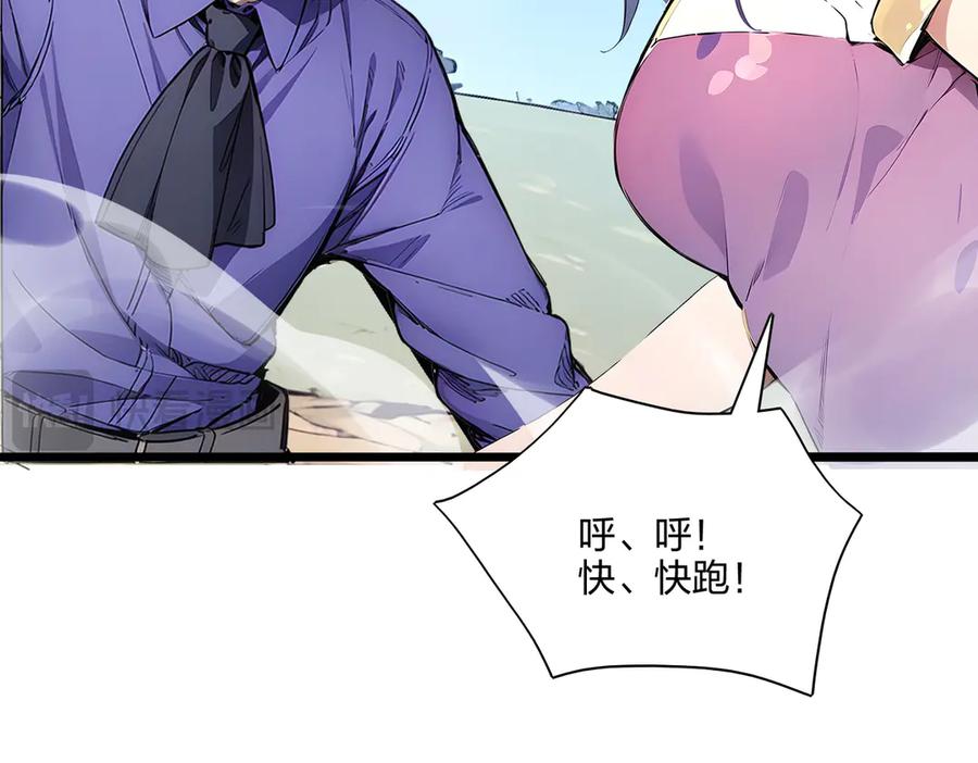 《全民转职：我的技能全是禁咒》第56话 通天蟒皇 第67页