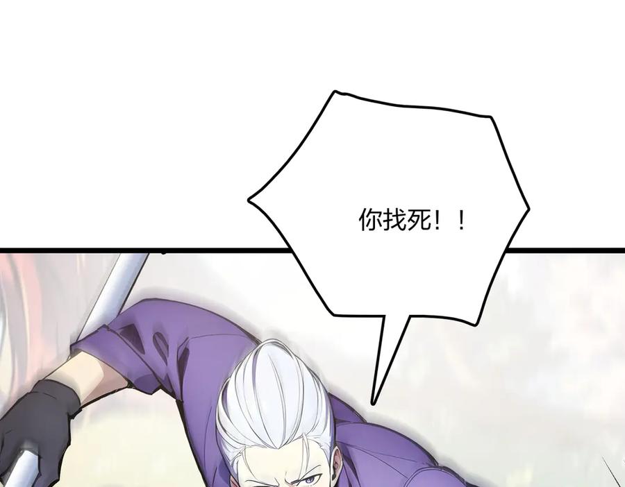《全民转职：我的技能全是禁咒》第56话 通天蟒皇 第118页