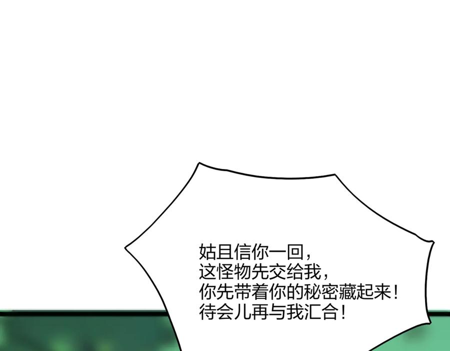 《全民转职：我的技能全是禁咒》第56话 通天蟒皇 第95页
