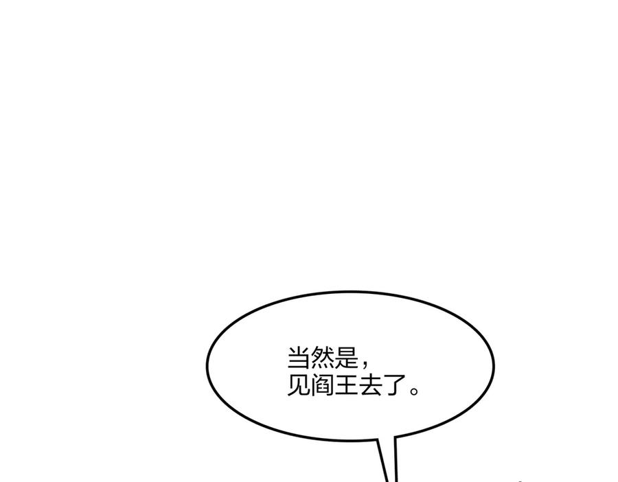 《全民转职：我的技能全是禁咒》第56话 通天蟒皇 第115页