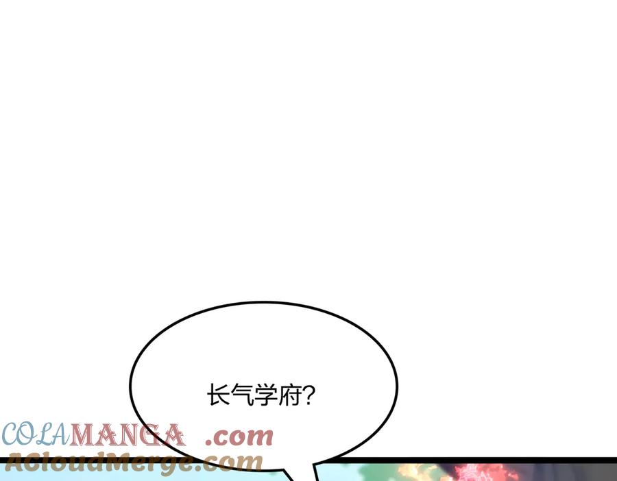 《全民转职：我的技能全是禁咒》第56话 通天蟒皇 第109页