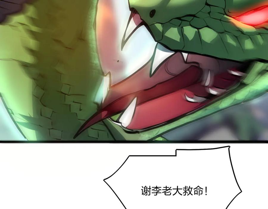 《全民转职：我的技能全是禁咒》第56话 通天蟒皇 第98页