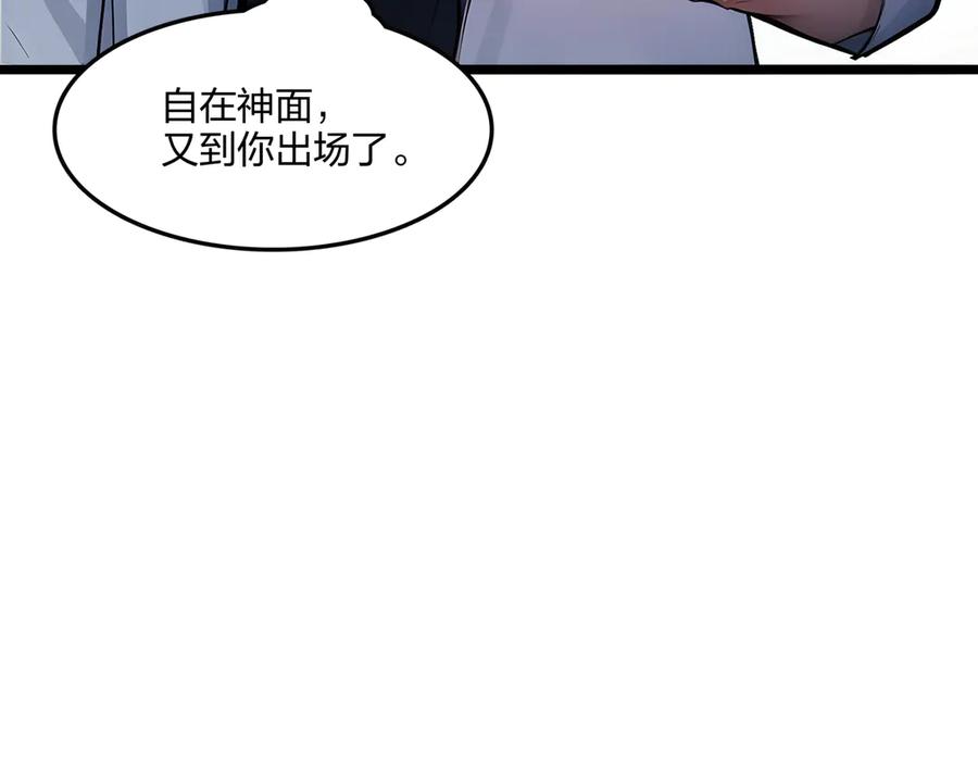 《全民转职：我的技能全是禁咒》第56话 通天蟒皇 第135页