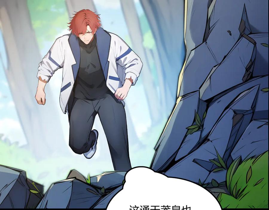 《全民转职：我的技能全是禁咒》第56话 通天蟒皇 第28页