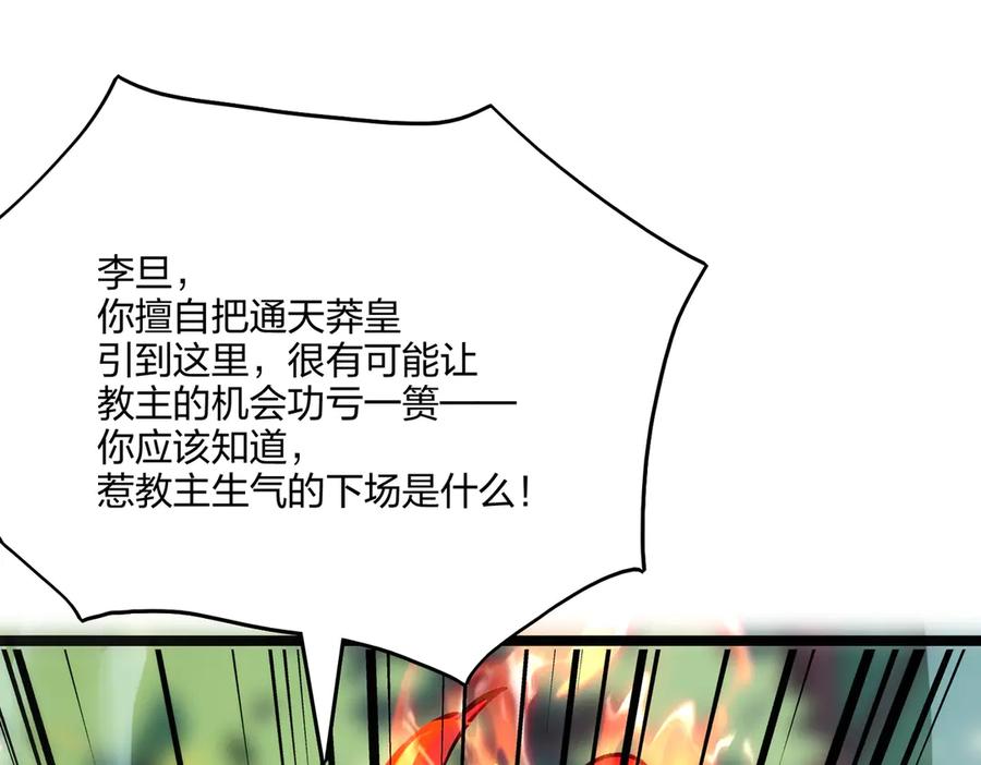 《全民转职：我的技能全是禁咒》第56话 通天蟒皇 第86页