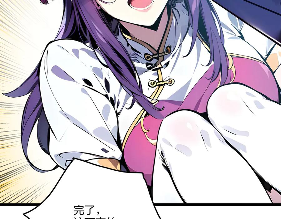 《全民转职：我的技能全是禁咒》第56话 通天蟒皇 第167页