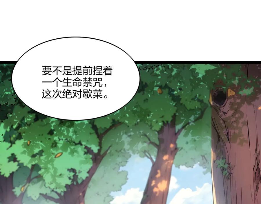 《全民转职：我的技能全是禁咒》第56话 通天蟒皇 第30页