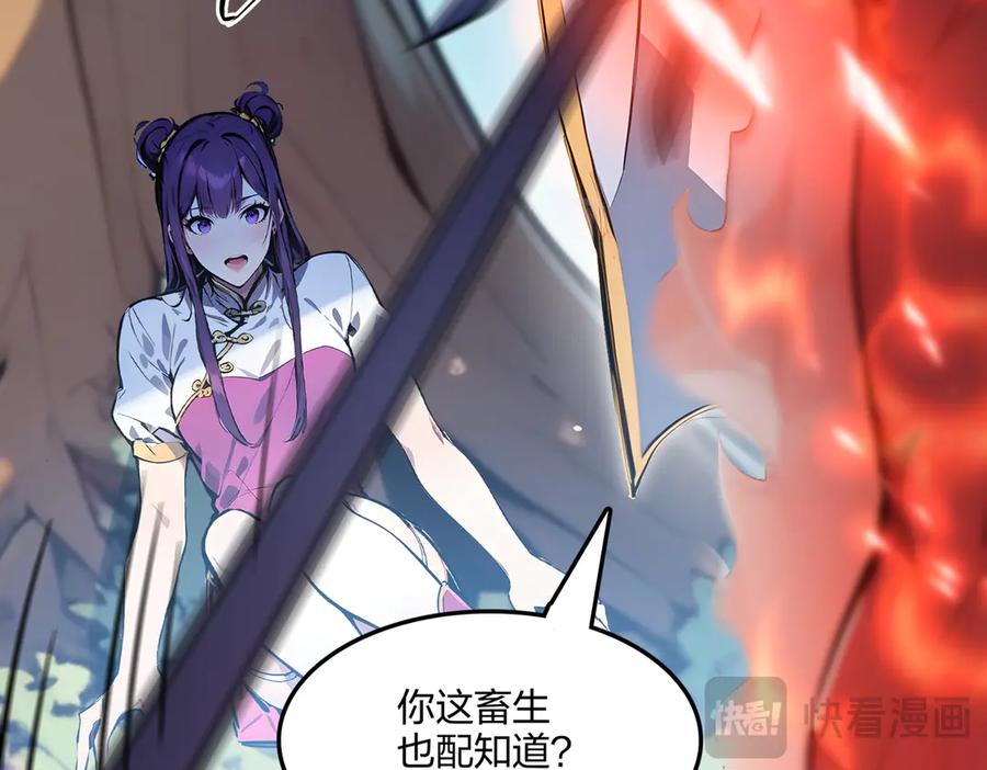《全民转职：我的技能全是禁咒》第56话 通天蟒皇 第174页