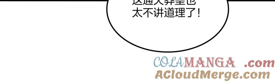 《全民转职：我的技能全是禁咒》第56话 通天蟒皇 第29页