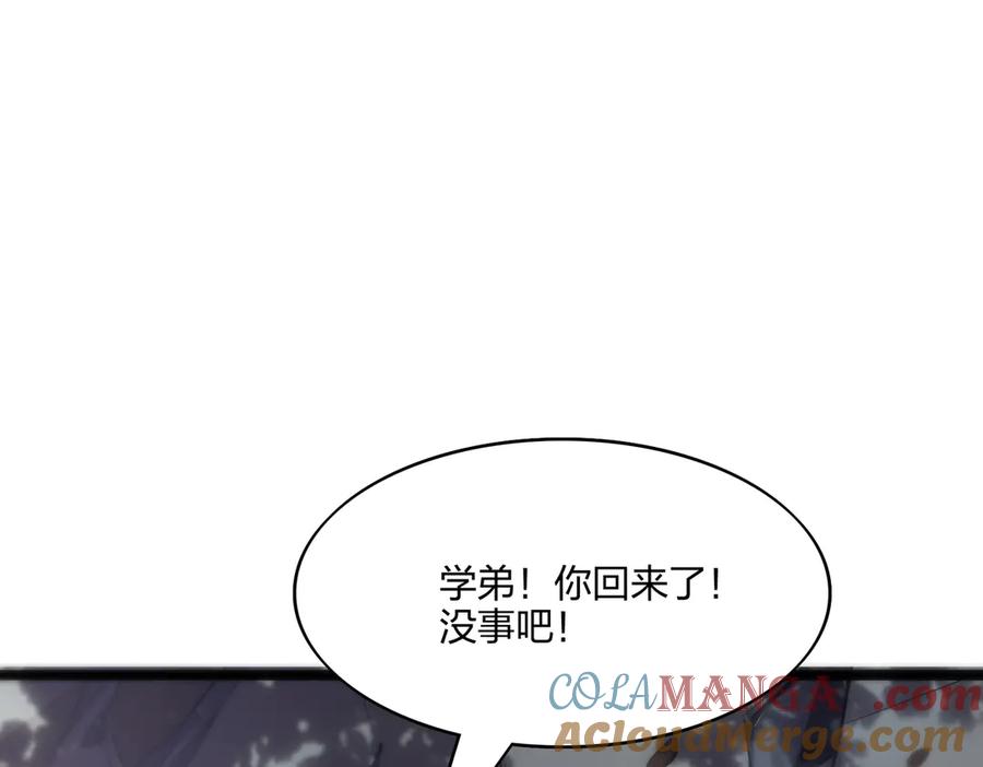 《全民转职：我的技能全是禁咒》第56话 通天蟒皇 第41页