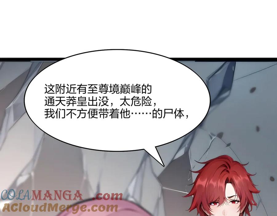 《全民转职：我的技能全是禁咒》第56话 通天蟒皇 第53页