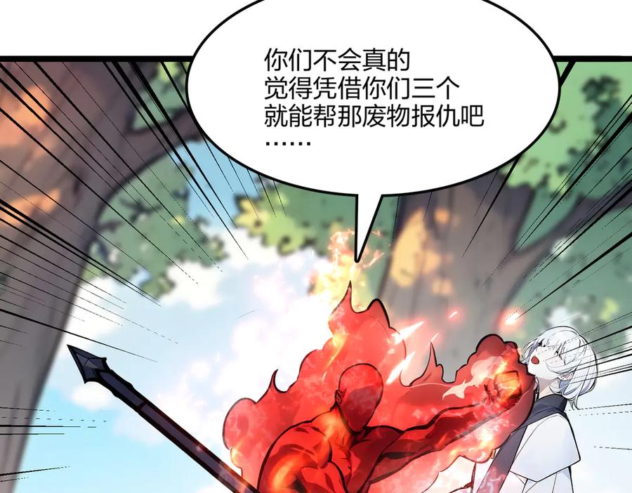 《全民转职：我的技能全是禁咒》第56话 通天蟒皇 第152页