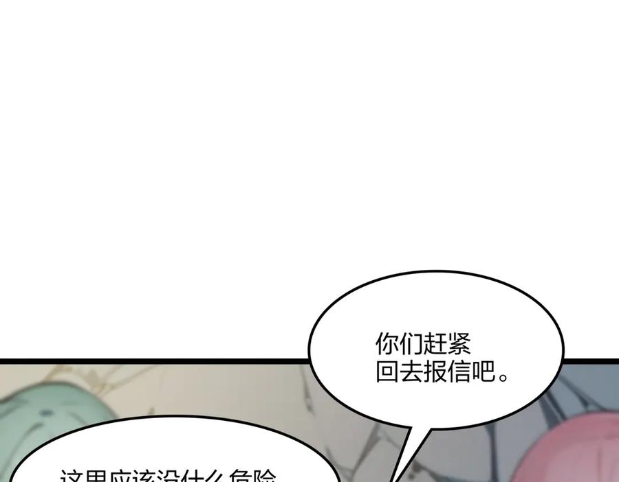 《全民转职：我的技能全是禁咒》第56话 通天蟒皇 第127页