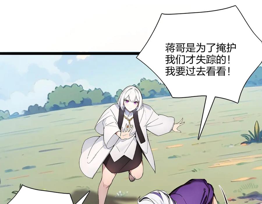 《全民转职：我的技能全是禁咒》第56话 通天蟒皇 第75页