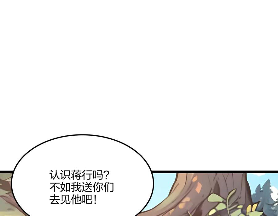 《全民转职：我的技能全是禁咒》第56话 通天蟒皇 第112页